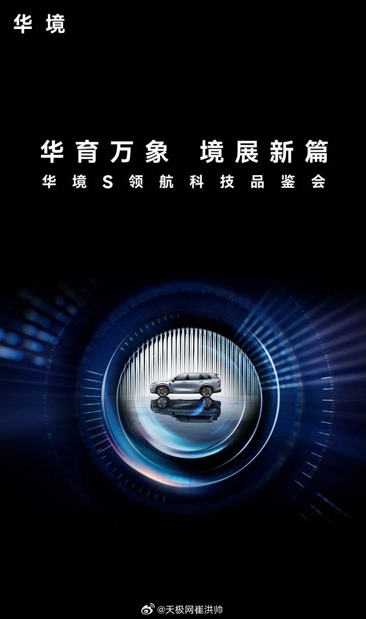 上汽通用五菱 × 华为乾崑联合打造的“华境”首款车型华境S全球首秀，大六座SUV