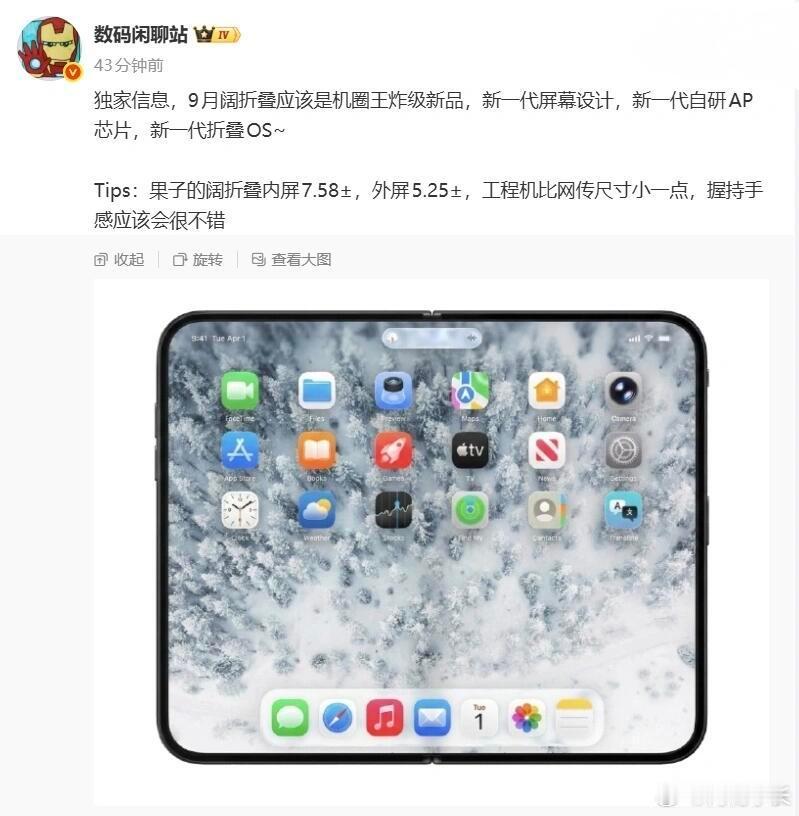 小米现在还真勇，9月折叠屏硬刚苹果不仅小米18直面iPhone18。阔折叠也正面