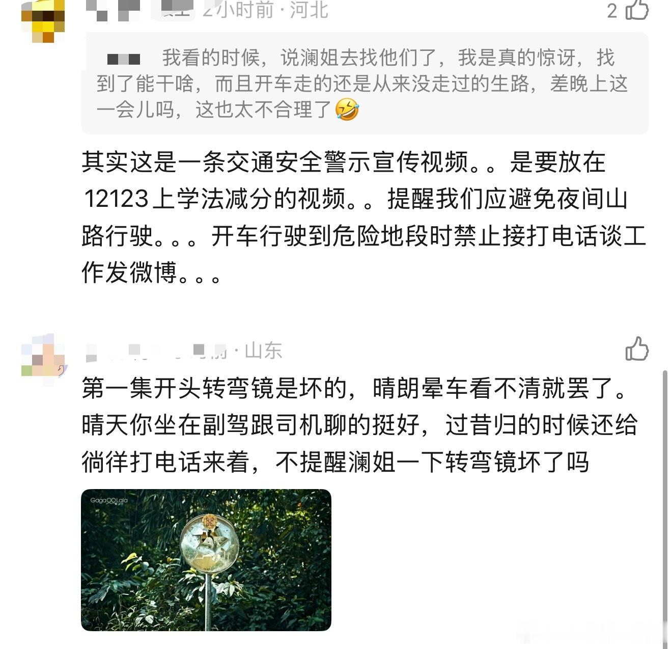 你们都没想到，春山境其实是接了交通安全教育的任务，行车不规范，亲人两行泪…… 