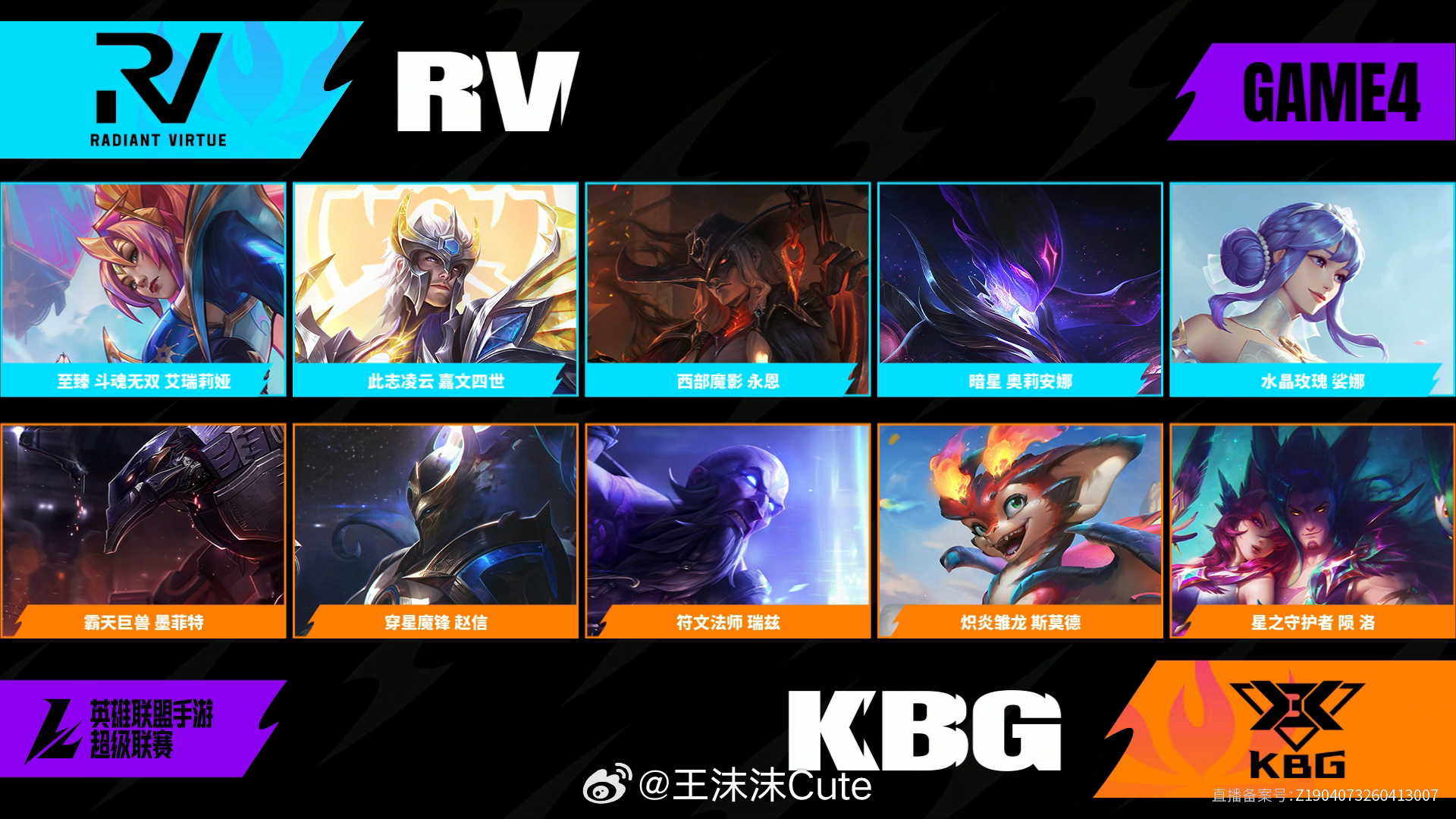 RV对阵KBG淘汰赛第四场BP2026WRL夏季赛英雄联盟手游赛事英雄联盟手游超