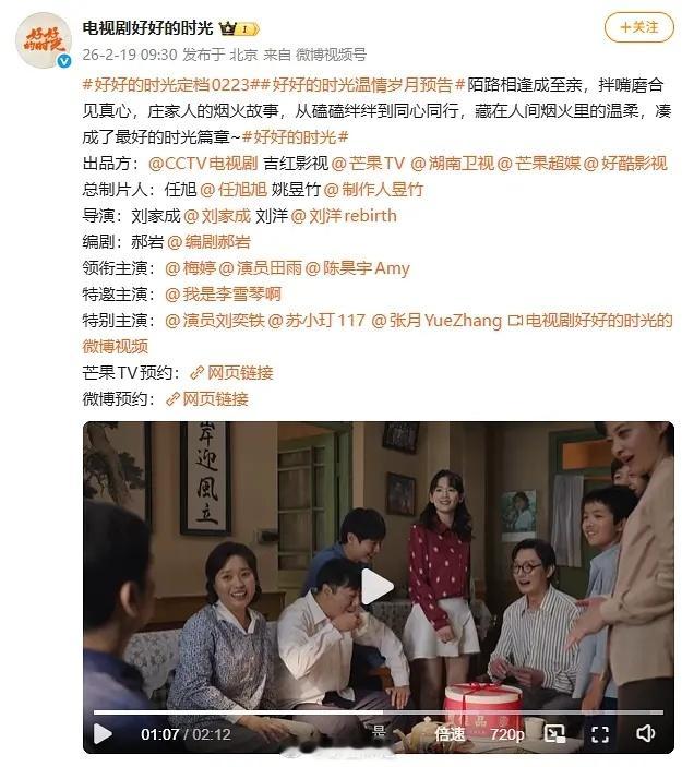 梅婷 陈昊宇《好好的时光》定档0223 