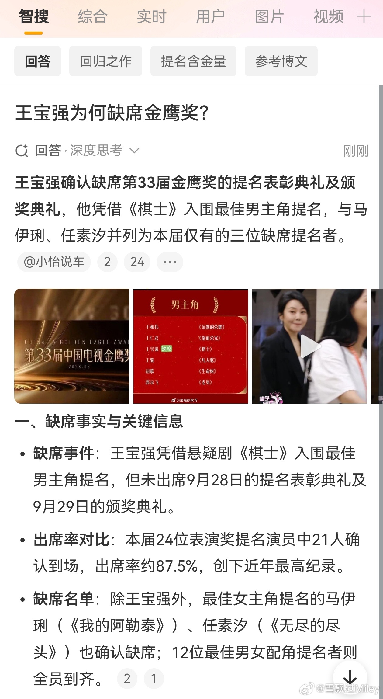 金鹰奖出席情况看了一下，最佳男主角，只有王宝强缺席，这种情况下是否影响获奖呢？ 