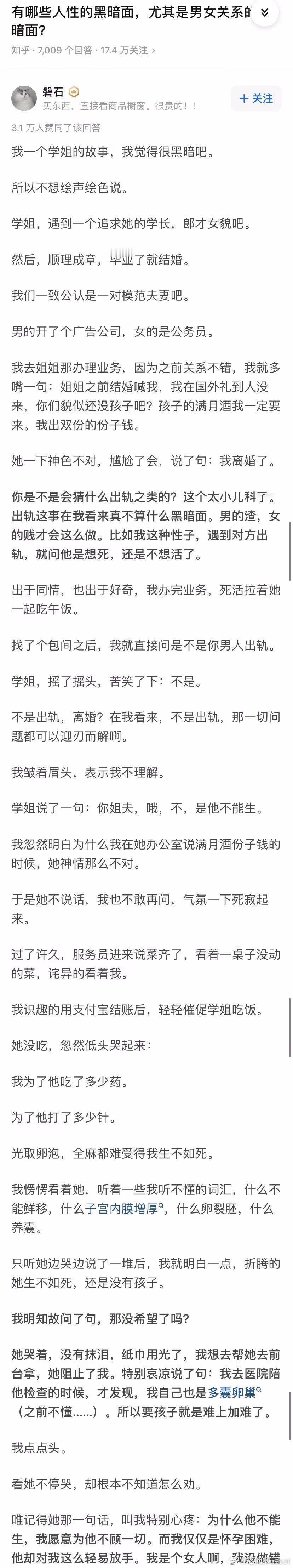 人性的阴暗面，尤其是男女关系的阴暗面是什么 ​​​