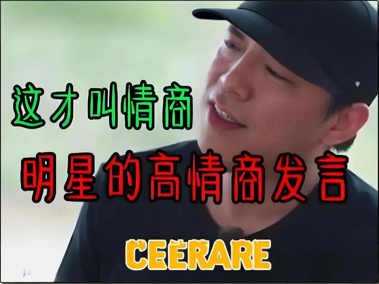 #明星高情商的发言有多讨喜#我觉得明星们的高情商发言，真的是一种艺术。他们不仅能