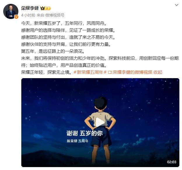 新荣耀5周年了荣耀CEO李健发文庆祝新荣耀5周年 