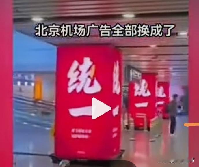 据说这是“北京机场”，是真的吗？意思是向全社会宣示要下手了！[赞]