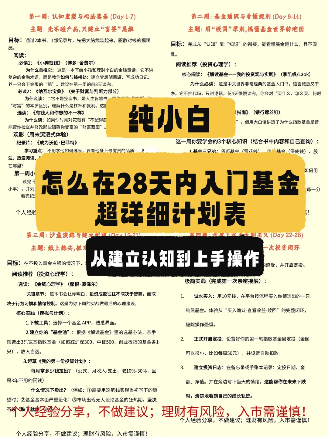 28天完成基金入门｜喂饭级攻略