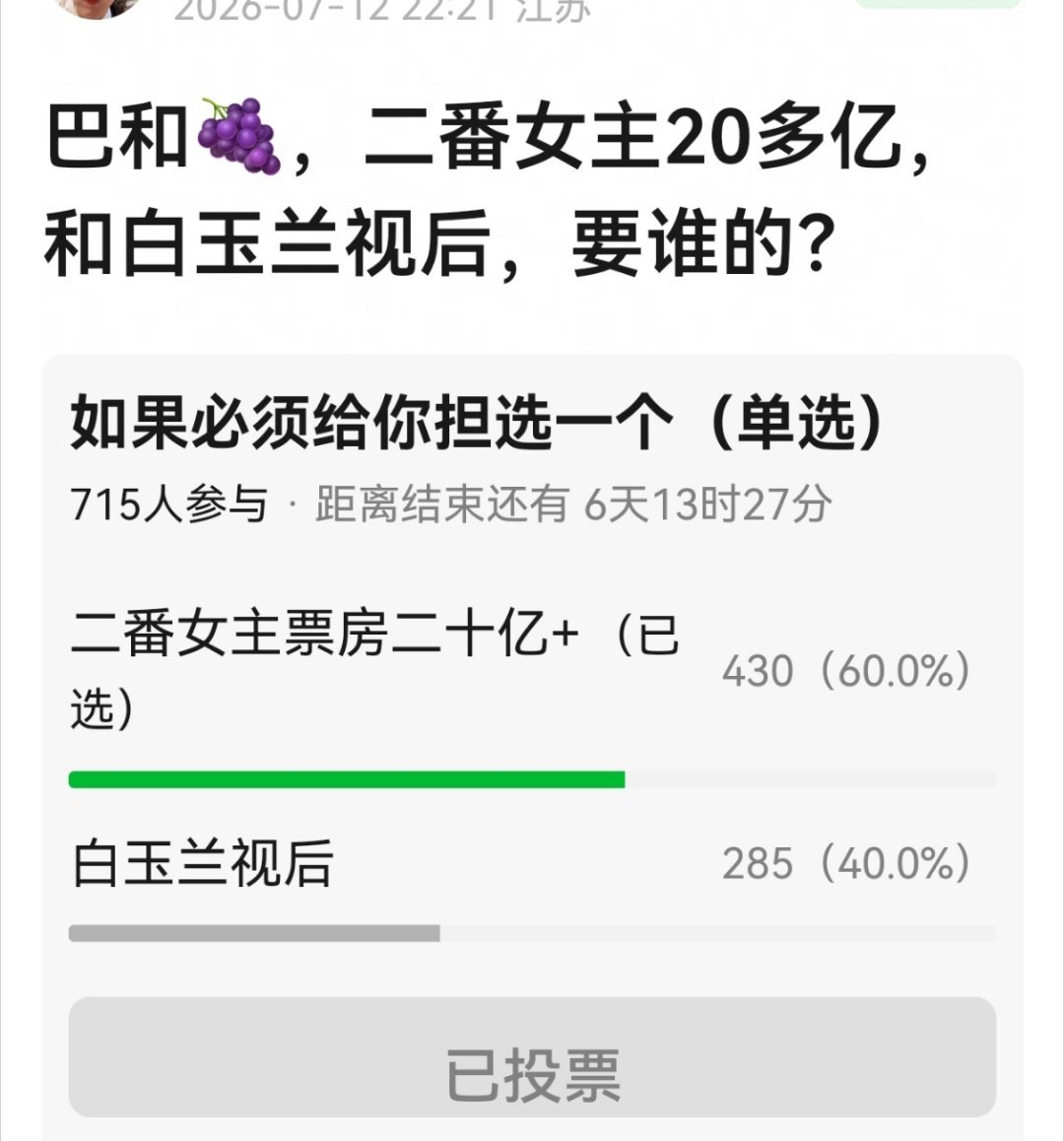 那还是电影票房吧，毕竟票房可以拿到国际上吹。。。 