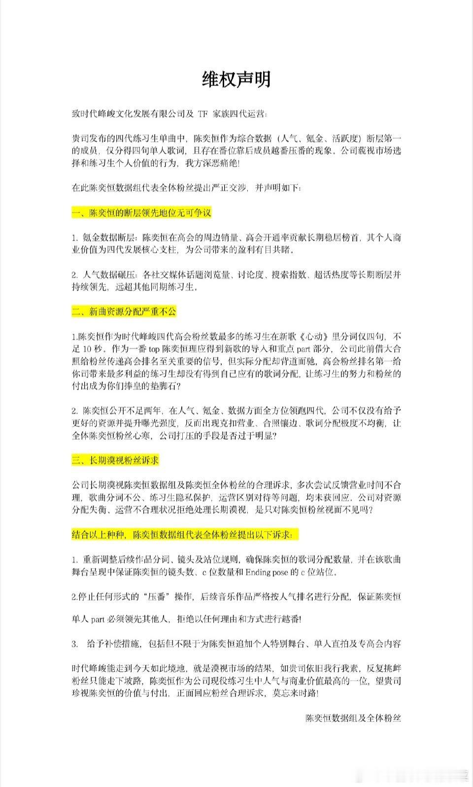陈奕恒粉丝wq ​​​