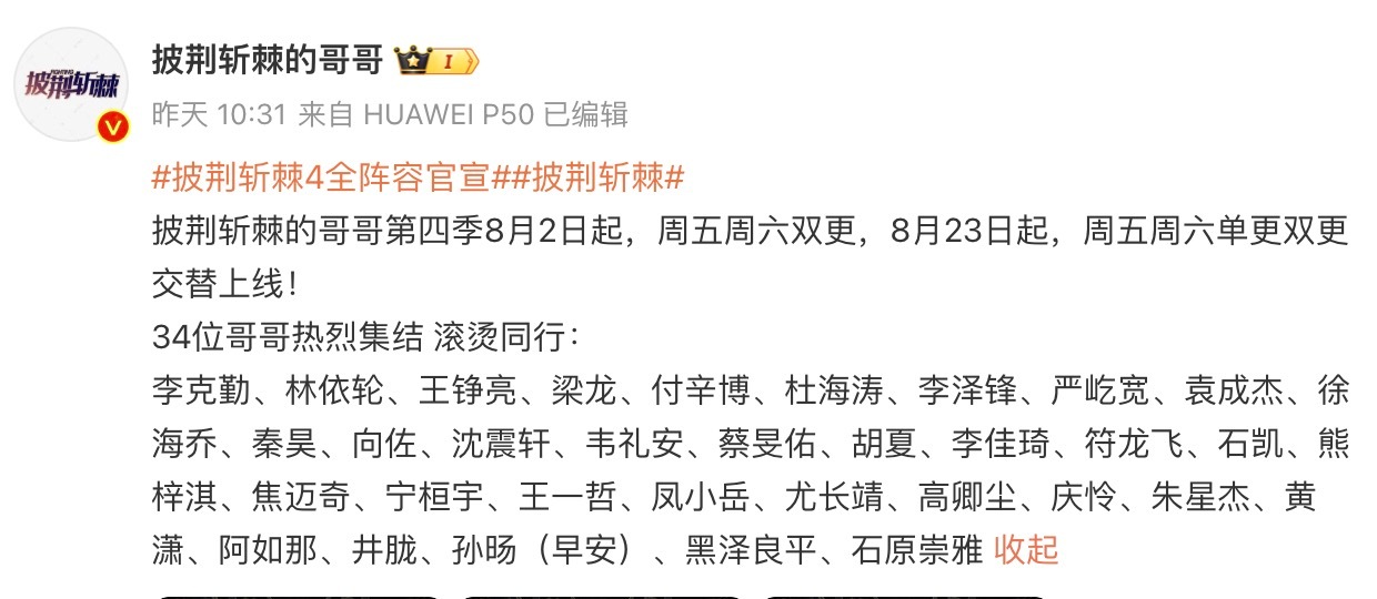 披荆斩棘4全阵容官宣，李佳琦也要来。不知道芒果台选人的时候，有没有做过背调，虽然