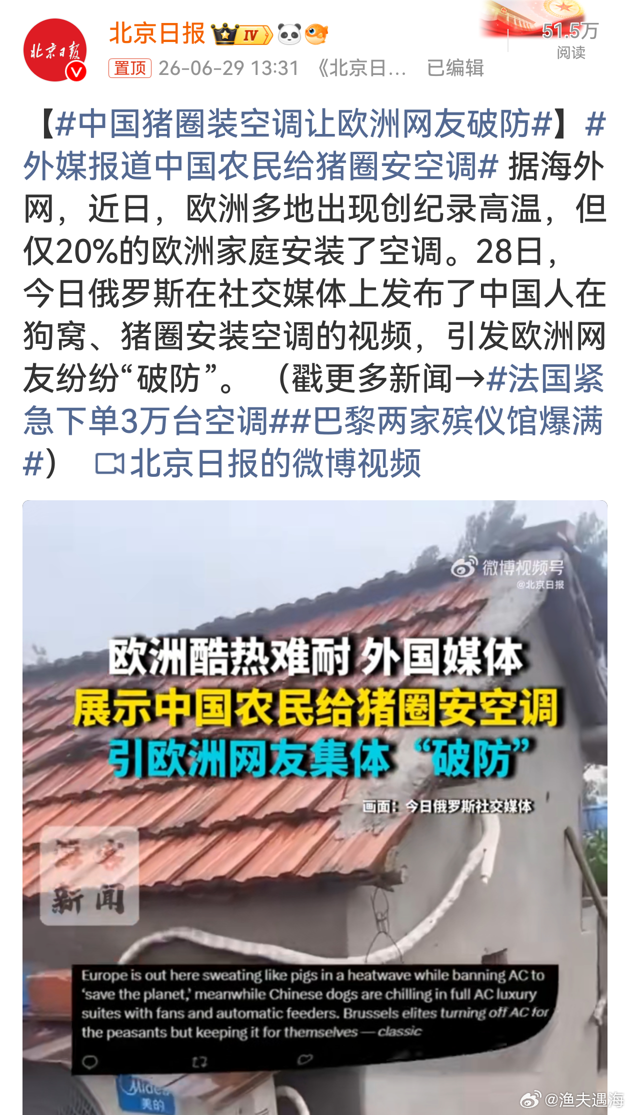 外媒报道中国农民给猪圈安空调欧洲网友：四十度高温靠风扇硬扛，中国猪猪恒温空调房，
