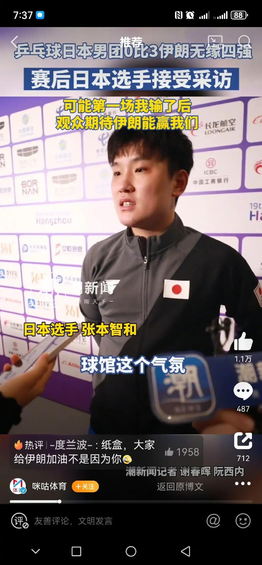 睡不着赖枕头？日本乒乓球头牌张本智和把日本队输球怪罪在球馆里的气氛。

杭州亚运