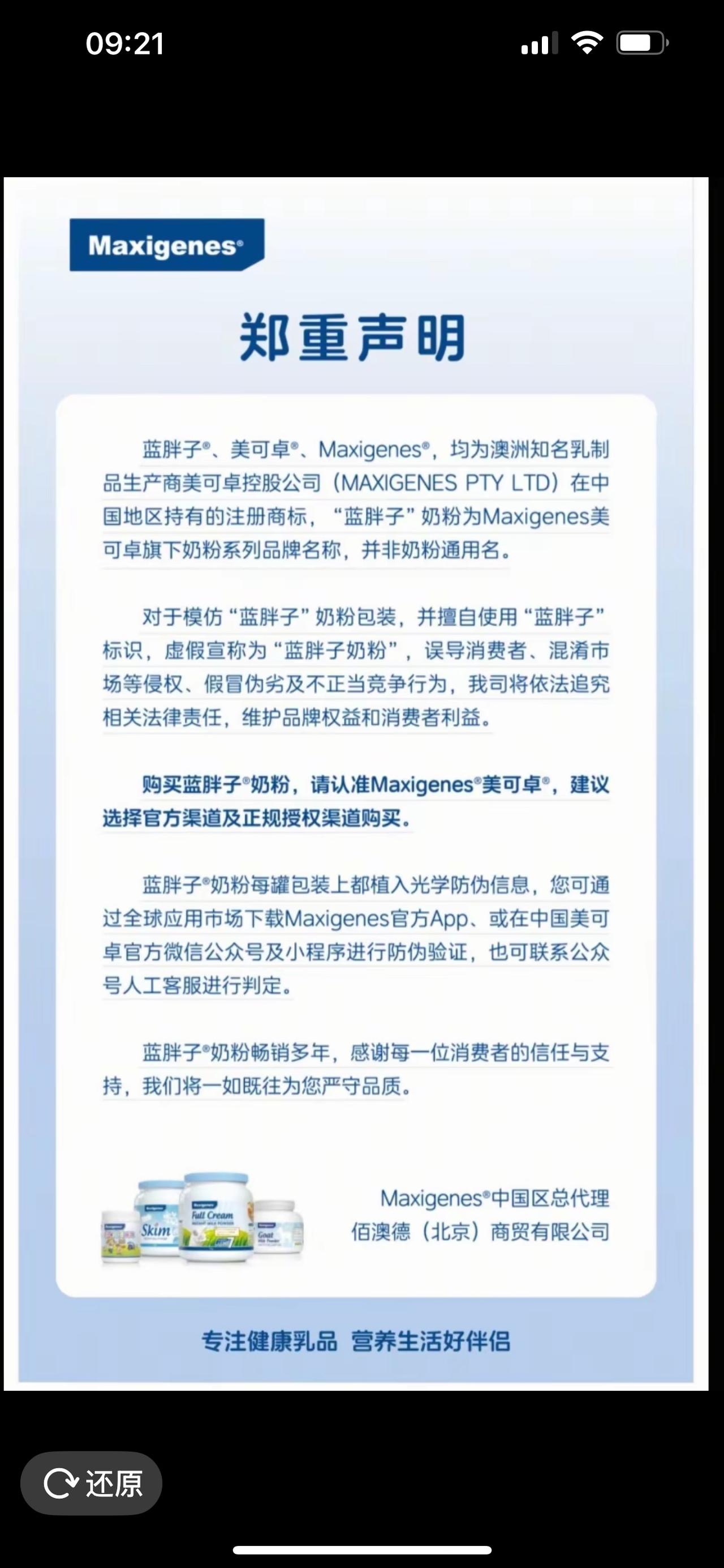 “蓝胖子”奶粉被带节奏，
一批人立马就诋毁与辉同行。
我说这群人是水军，
是故意