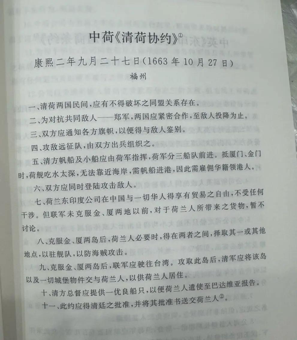 有多少人了解过这段历史？清朝历史 历史 清荷条约