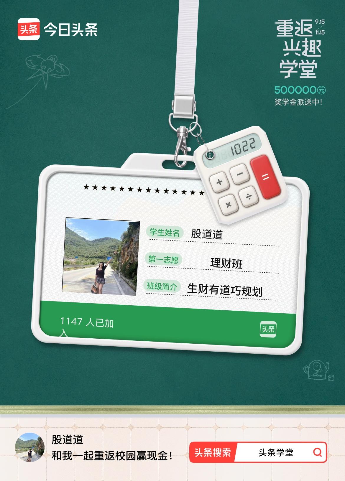 重返学堂·瓜分50万万众期待的头条学堂终于开学了！我已填报第一志愿：理财班～戳这