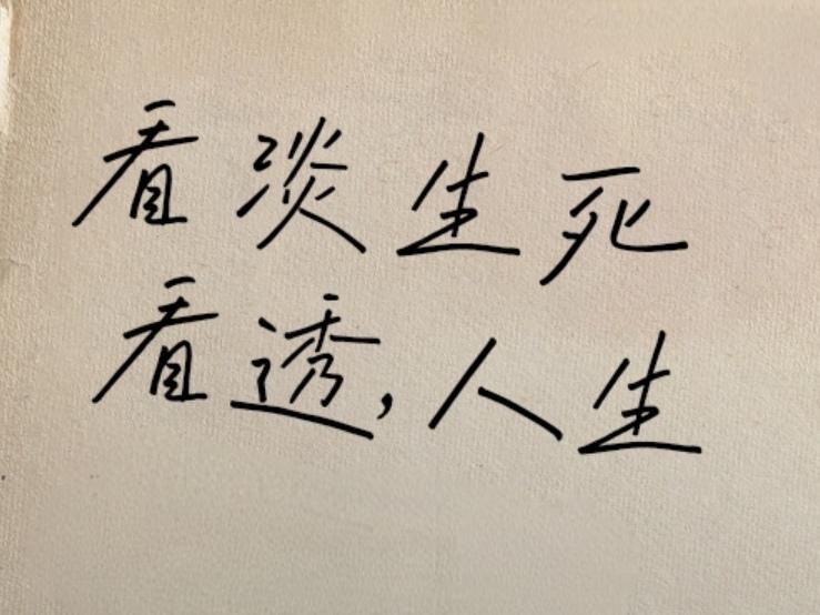 ＃分享一句感悟最深的人生名言？
     得意时要看淡，失意时要看开。人生有许多