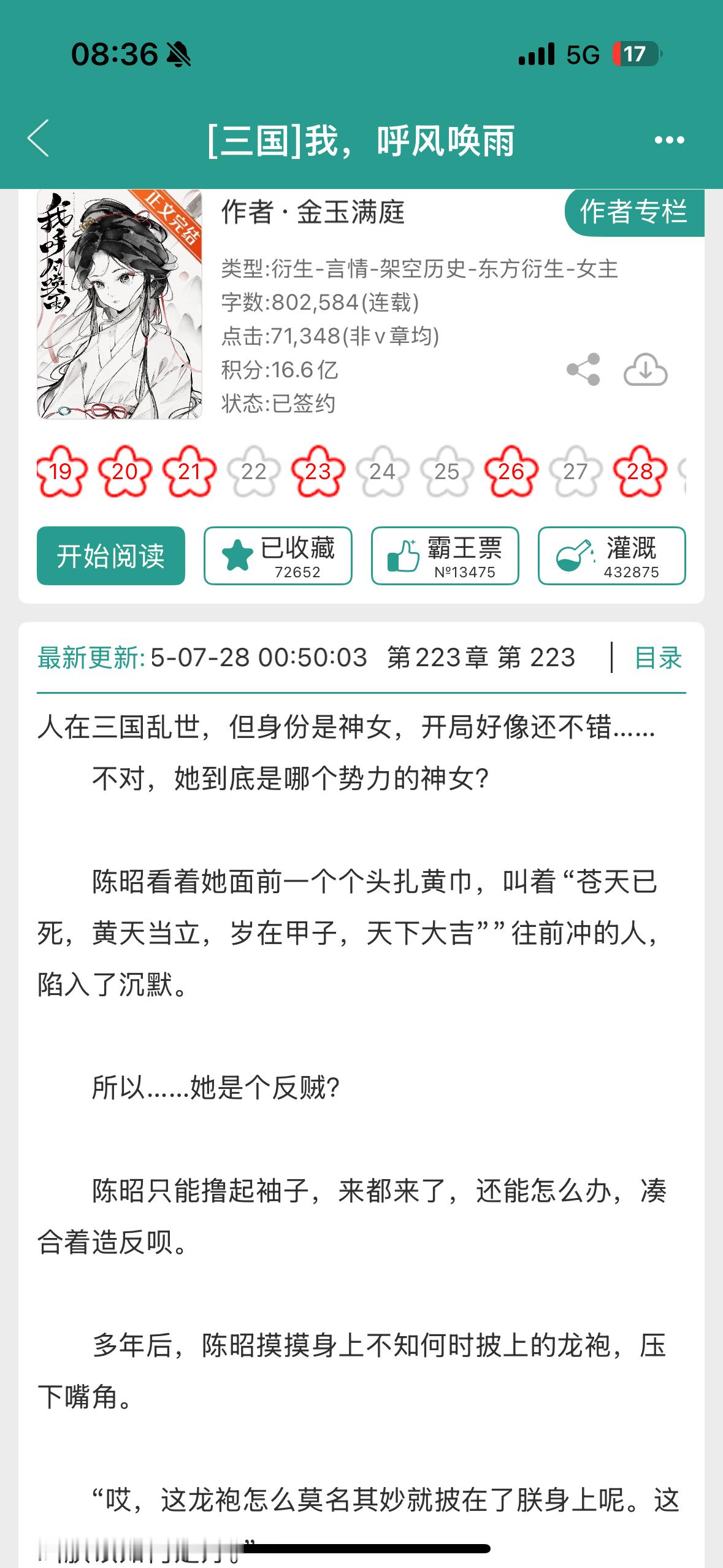 ★★★★★【强推】古代穿越：《（三国）我，呼风唤雨》   近期完整看完的一本质量