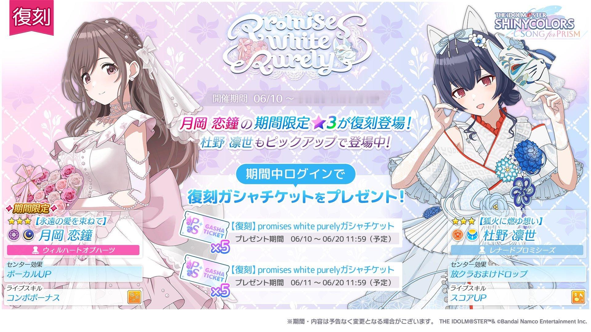 偶像大师闪耀色彩棱镜之歌 【卡池】期间限定复刻卡池『promises white