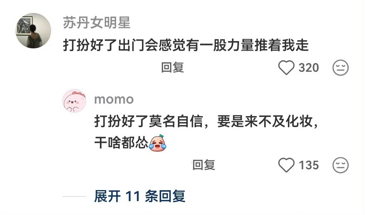 建议大家不要失去打扮欲用心打理自身模样不只是外表精致，更是热爱生活的鲜活态度。坚