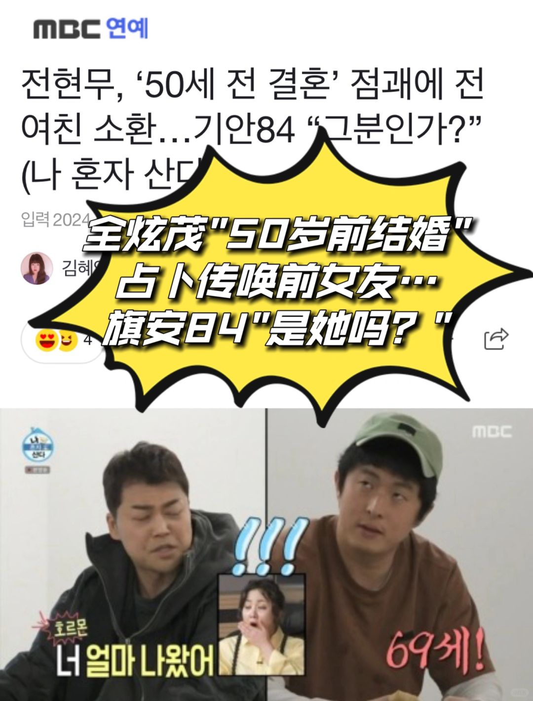 🔥全炫茂回应戒指恋爱传闻旗安84“是她吗？”