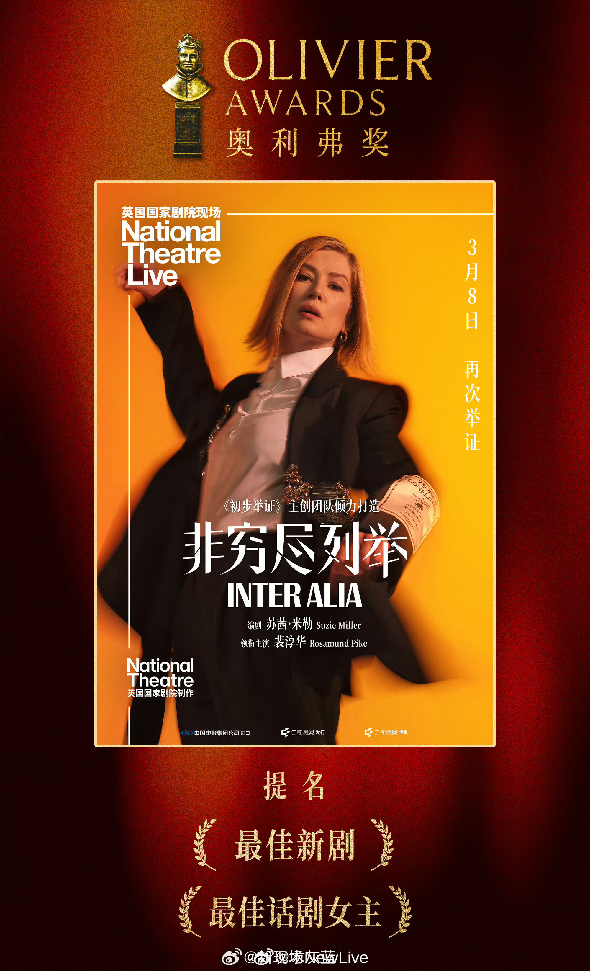 裴淳华主演的「非穷尽列举」荣获提名英国戏剧最高奖奥利弗奖最佳新剧和最佳话剧女主，