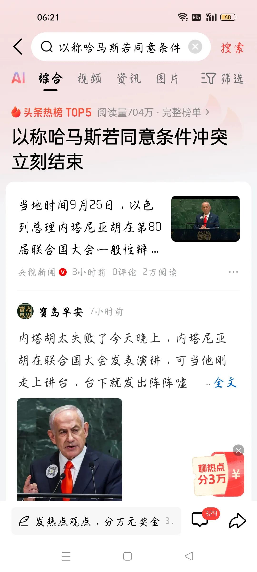 以称哈马斯同意条件冲突立刻结束，我想说
据央视新闻报道，当地时间9月26日，以色