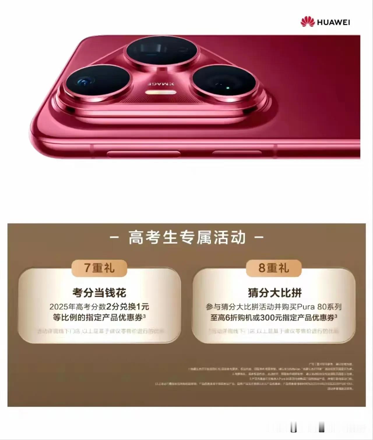 高考分数买华为新款手机Pura可以当钱花？

华为这波操作简直满分，
既抓住了高
