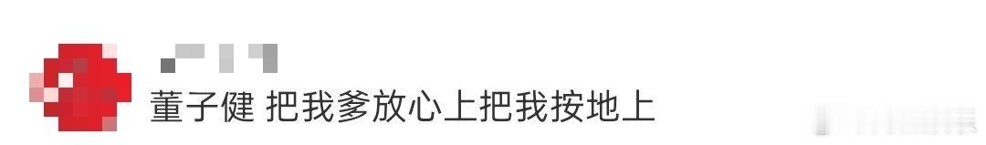 董子健 把我爹放心上把我按地上 《刺杀小说家2》我直接一个大爆笑！董子健说的太对