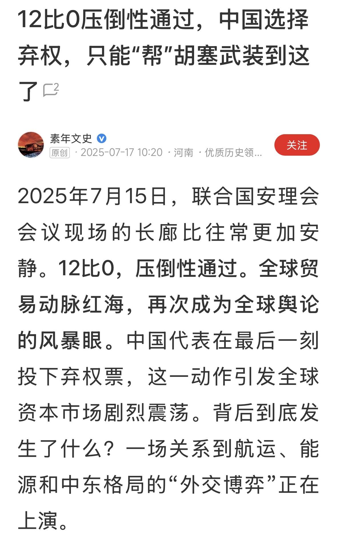 胡扯，中国有大奖出口物资需要通过红海，胡塞武装袭击商船，中国也是最大受害者之一，