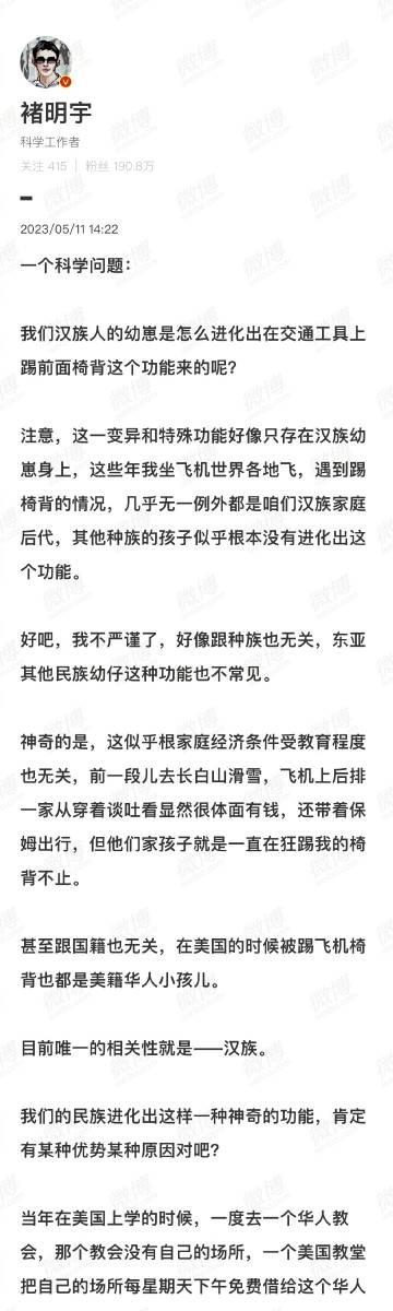 一个科学问题 ？只有汉族小孩进化出会踢椅背的功能 ？目前唯一的相关性就是汉族 ？