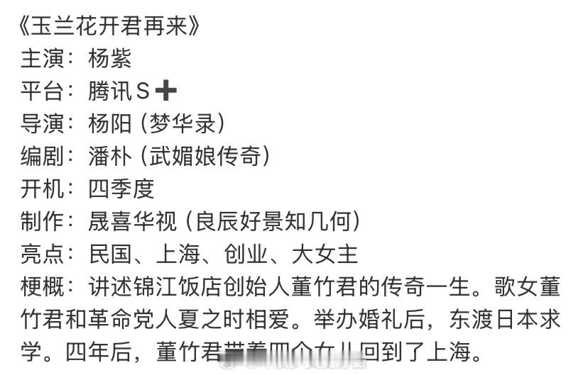 新剧《玉兰花开君再来》大女主演员选的是杨紫，原型董竹君是大美女，现在紫妹专门演经