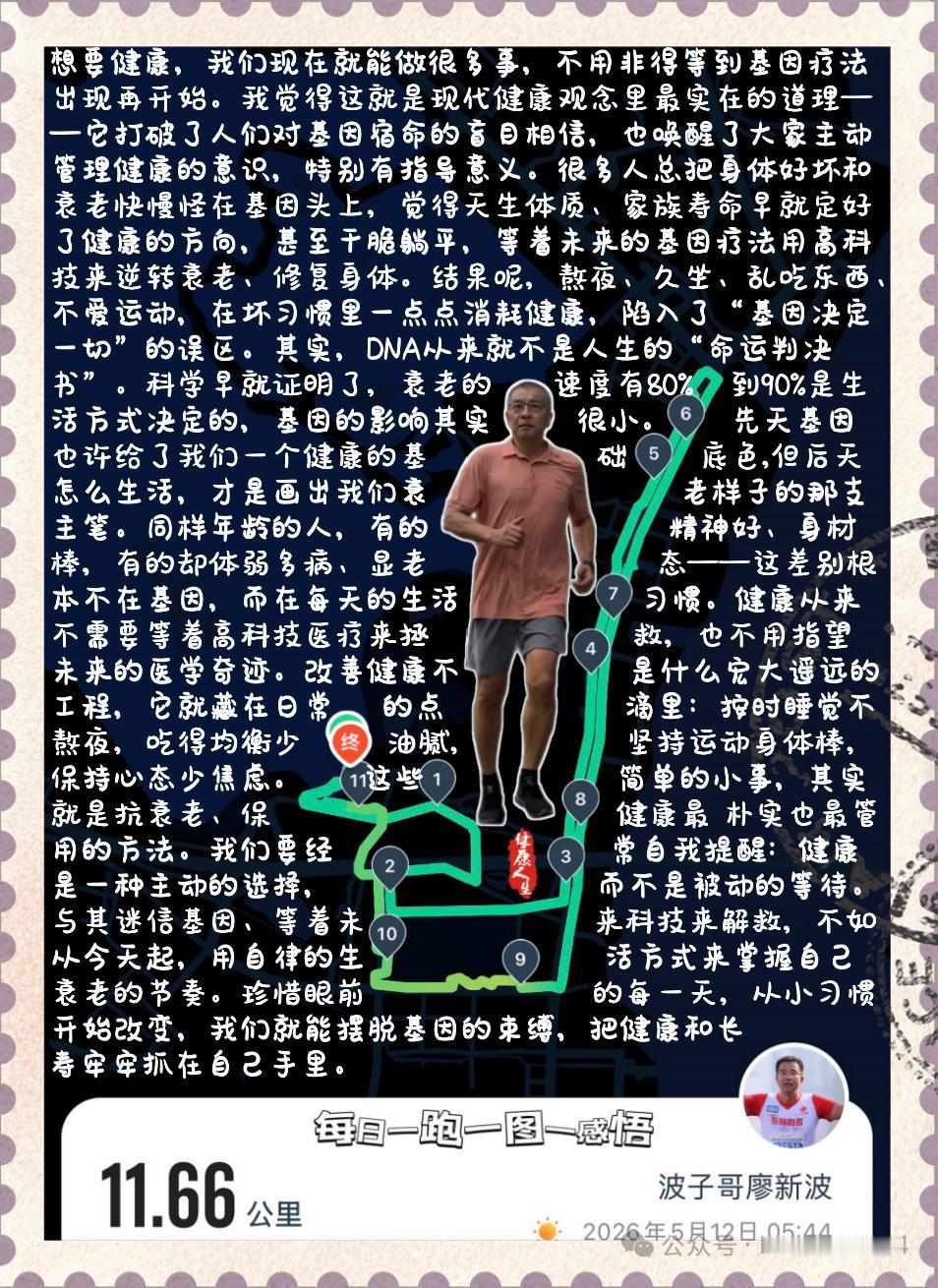 【别等基因疗法，健康就在当下】想健康，我们现在就能做很多事，不用非得等到基因疗法