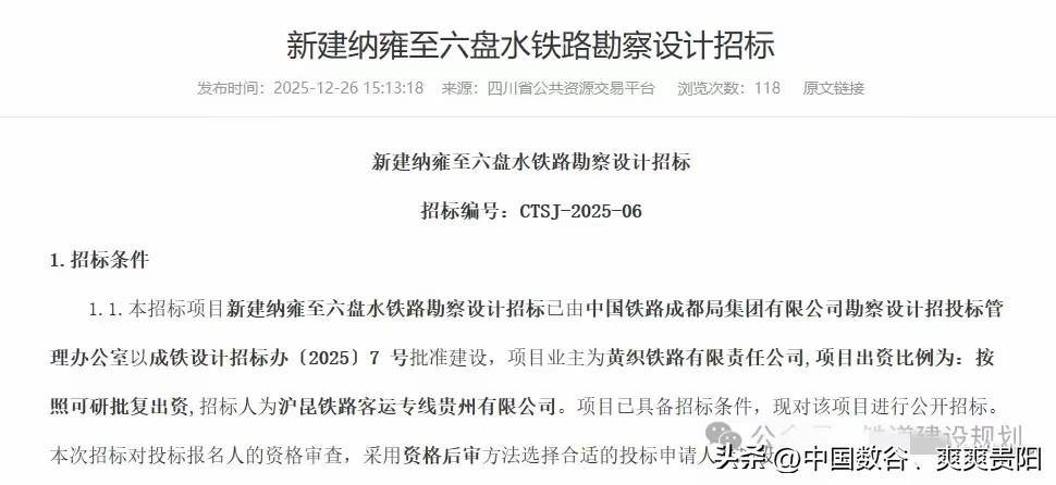 贵州这个县又要通快速铁路

目前纳雍至六盘水快速铁路已经再招标，纳雍至六盘水铁路