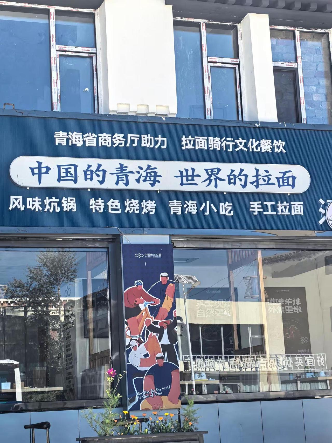 中国的青海，世界的拉面，这话确实没毛病！👍手工拉面 拉面 青海