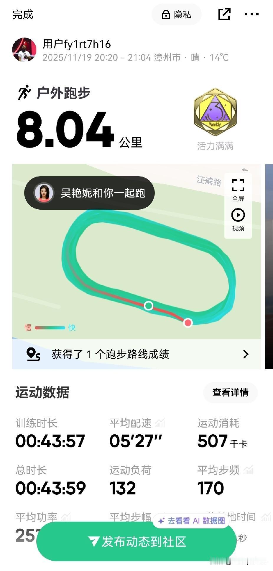 天气越来越冷了，想要坚持运动并不容易，太早又起不来，晚上的话风特别大，但想想这是