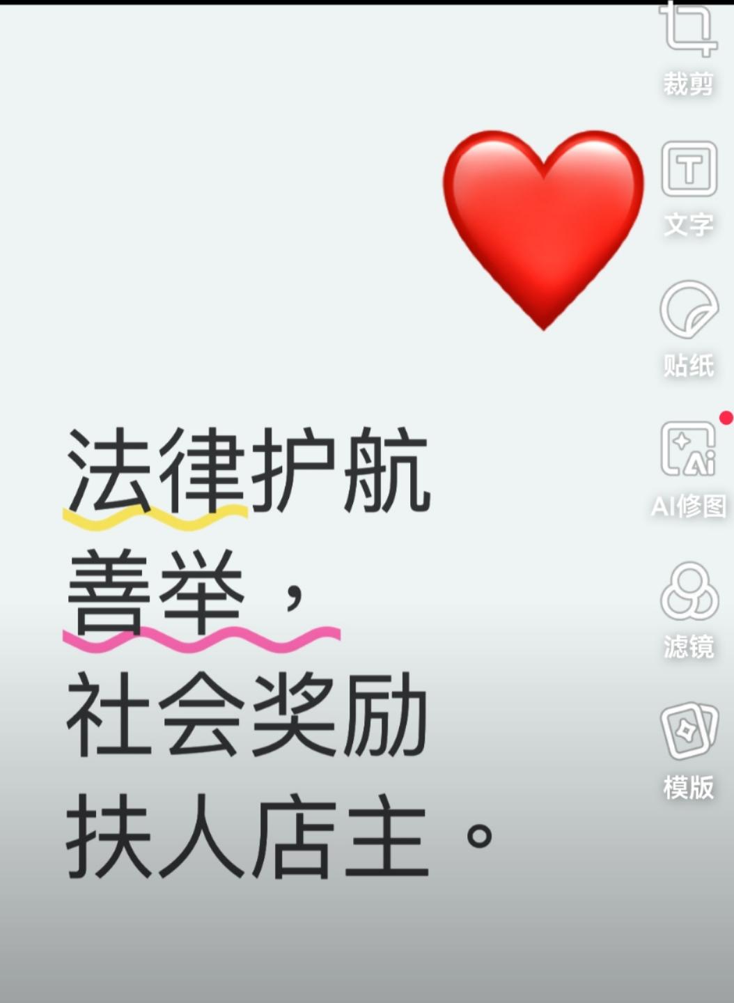 帮助老弱病残孕这样的善举一定要做，尽管有时会被误解和索赔，但法律会保护好人的，也