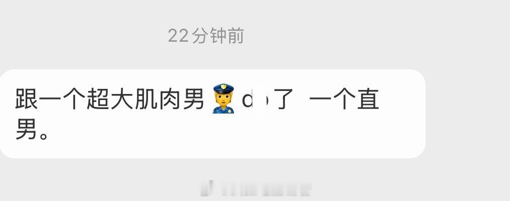 真的是直男吗 
