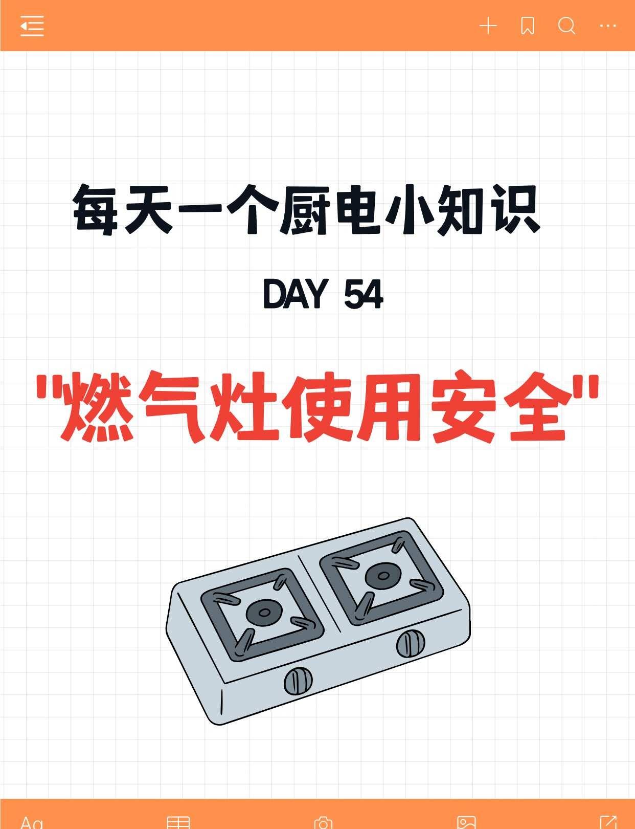 厨房安全别大意‼️燃气灶使用安全指南
很多家庭天天用燃气灶，但安全常识一知半解，