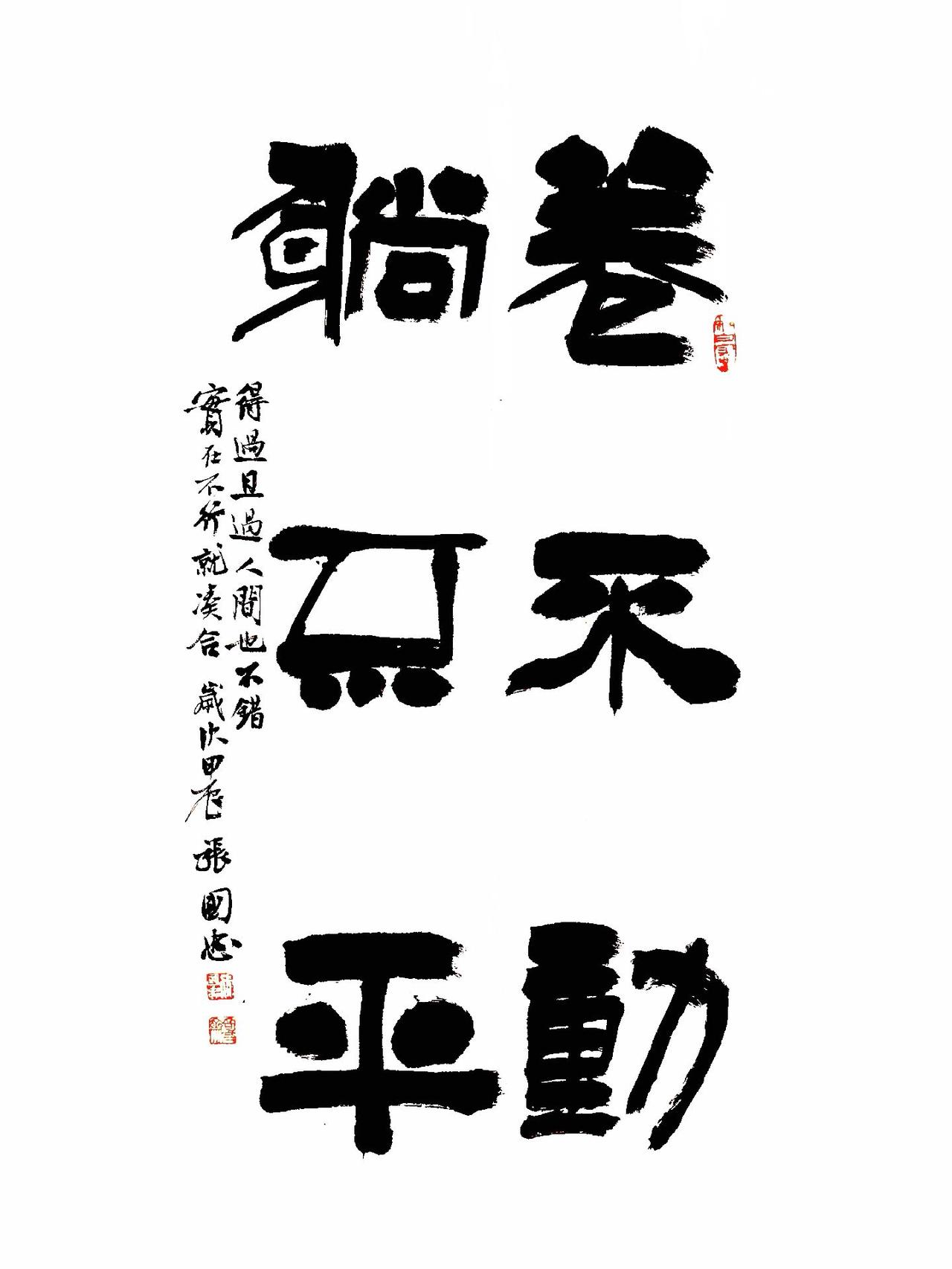 #书法 #篆书 #隶书 #篆刻 #榜书