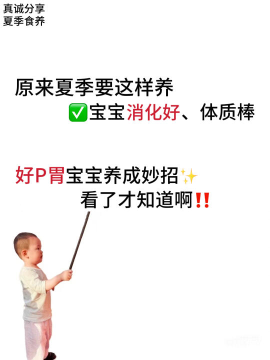 立夏后✅帮孩子脾胃消化好的3个方法！