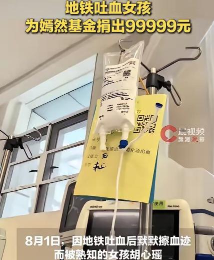 22岁女孩收到病危通知，转身捐出十万积蓄：身处绝境，仍向人间布施温柔。

7月3