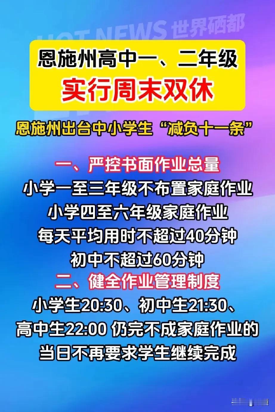 高中真的要实行“双休”了，孩子们开心了，家长却愁坏了！
    有人认为“双休”