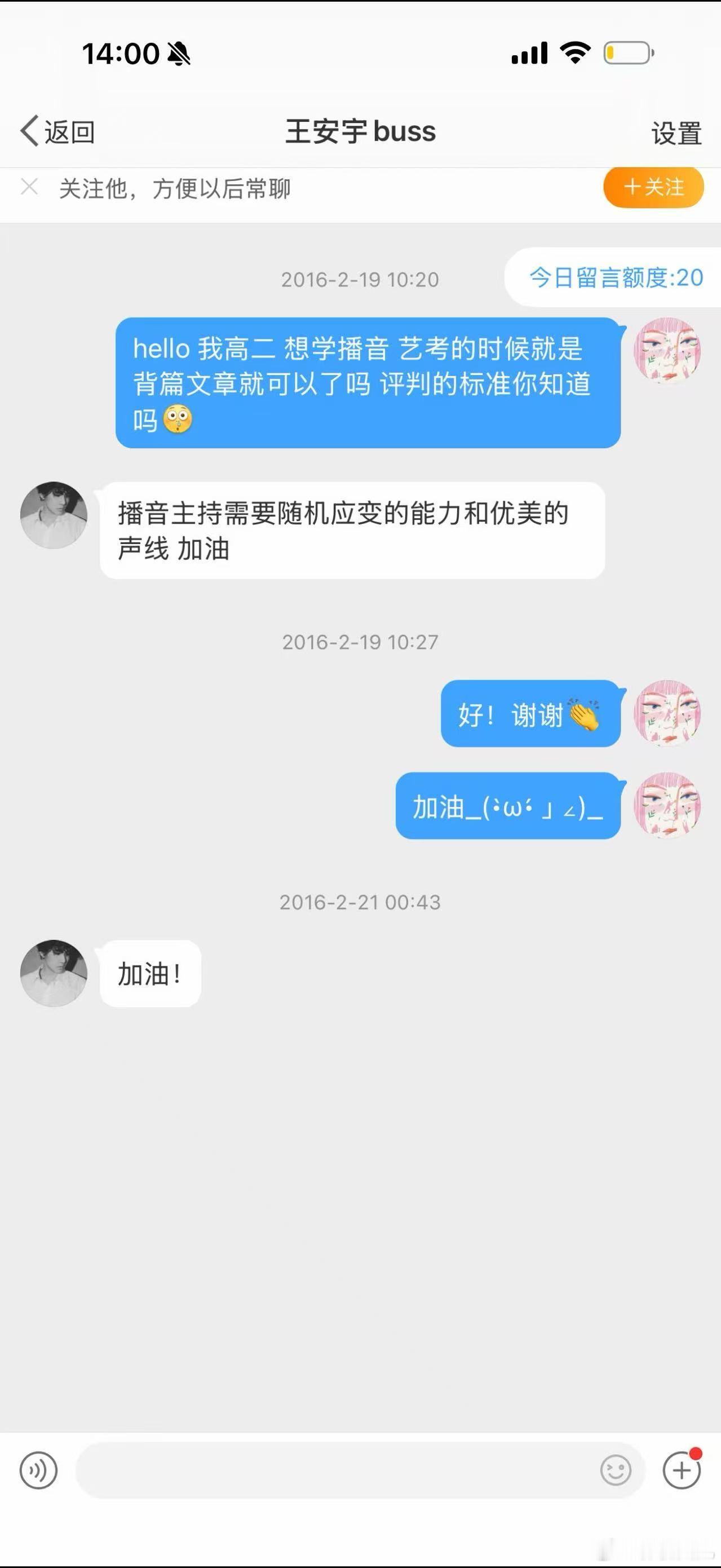 网友十年前和王安宇的聊天记录网友十年前和王安宇聊过天 ​​​老王哥好热心 ​​​