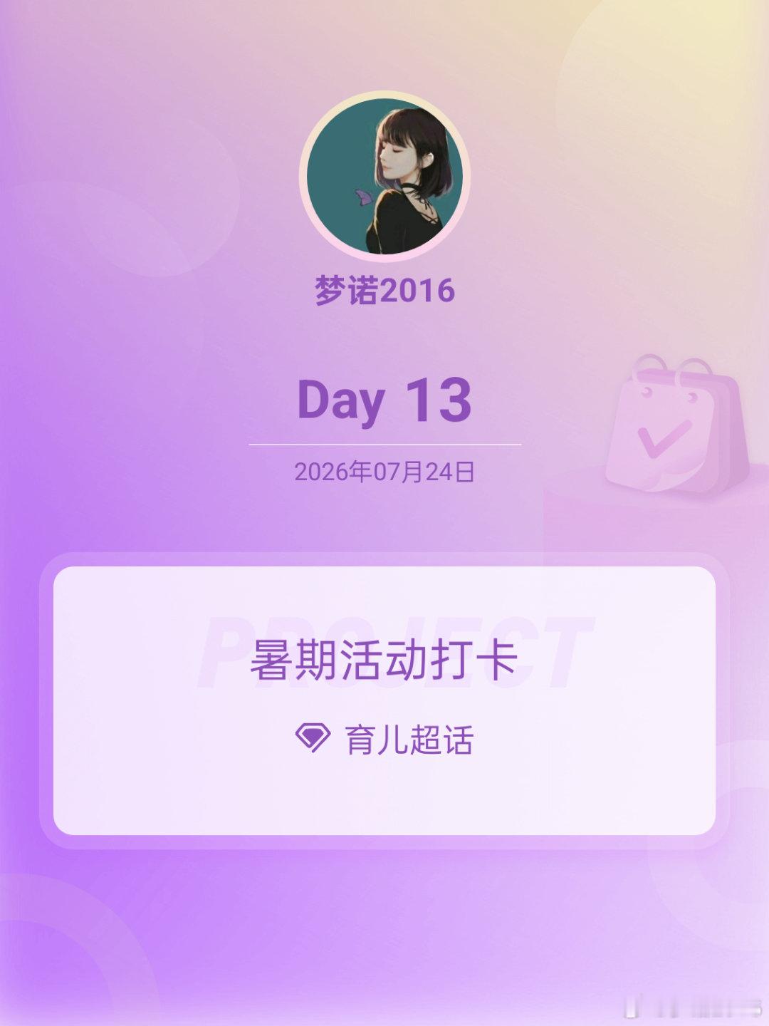 育儿暑期活动打卡在微博过暑假 Day13休息，吃完早饭，带着去看牙，养娃就是吞金