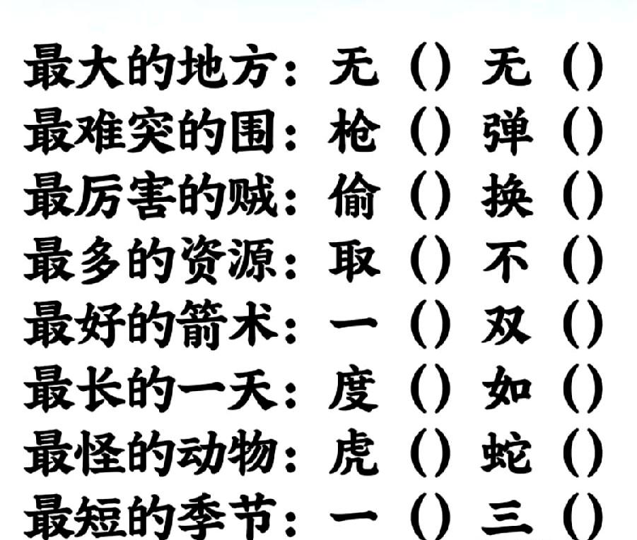 这题看着像“随手一填”，真上手才知道有多容易卡壳。
提示不绕弯，目标也很明确：把