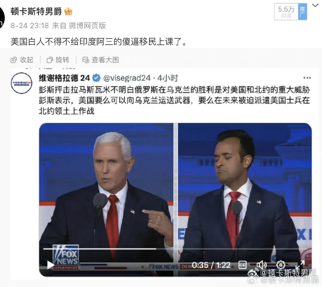 彭斯竞选对手提出的方案居然是放弃乌克兰，以此拉拢俄罗斯，联俄抗中。。。。。不知道