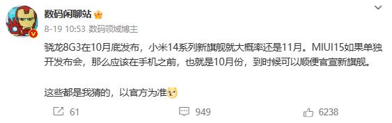 现在旗舰手机的发布时间是越来越早了，小米14据说11月份就会跟我们见面！这样下去