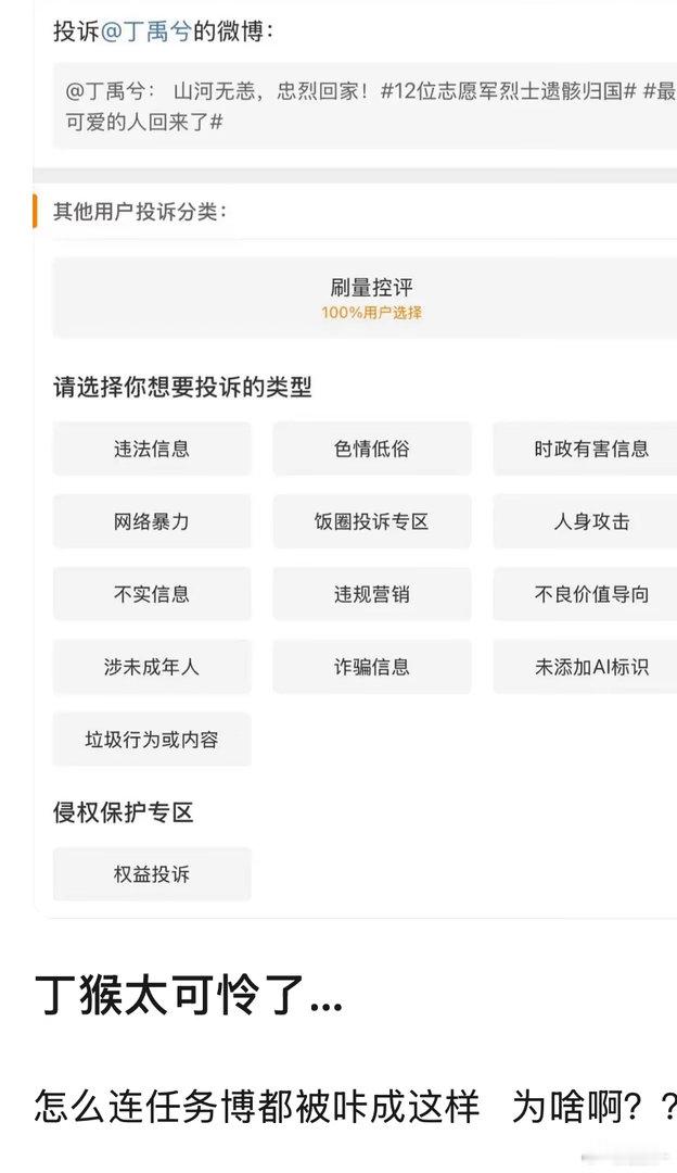 丁🐵…到底得罪谁了，这也咔，有啥必要 