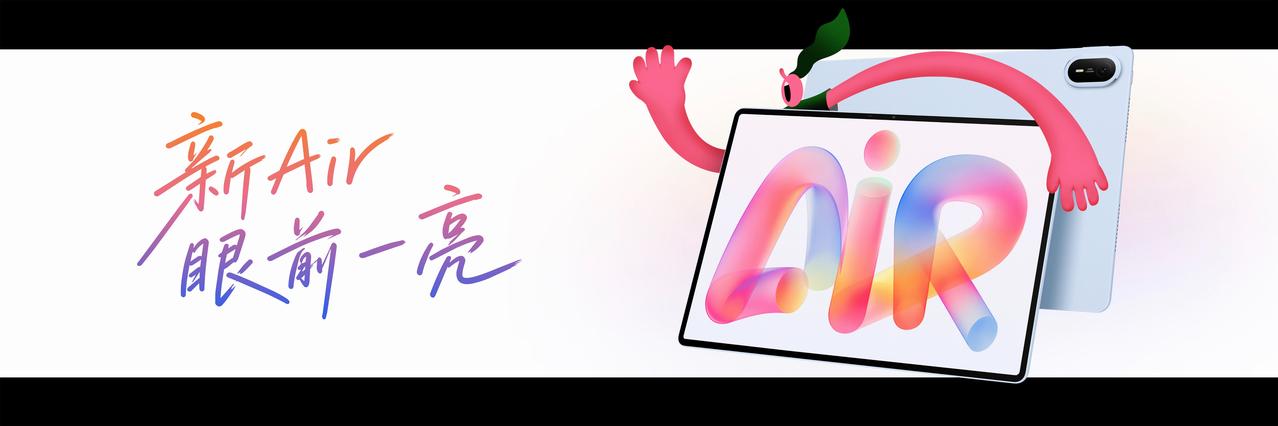 9月7日，华为终端官方释出华为MatePad Air的屏幕技术解析，其中“超亮O
