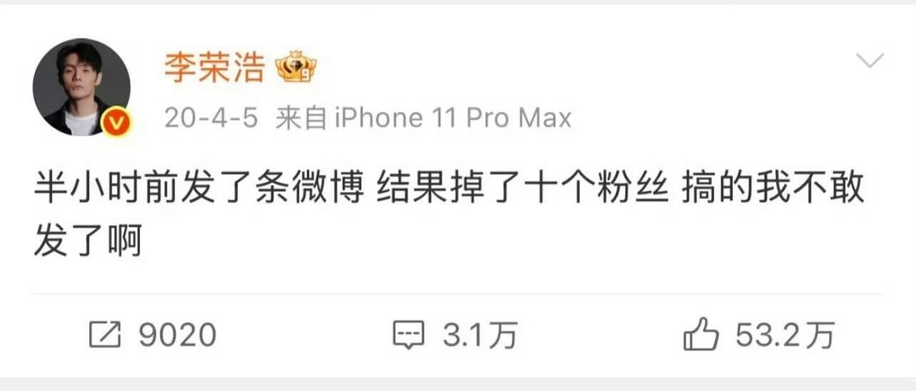 我讨好型人格就这样李荣浩曾因发博掉十个粉丝不敢发了